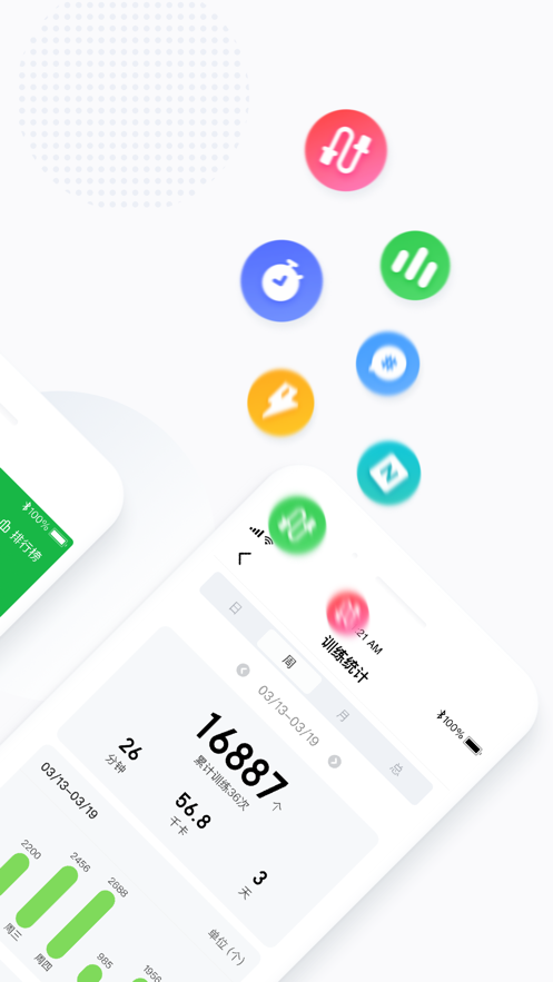 一起跳绳软件手机版  v1.0.0图1