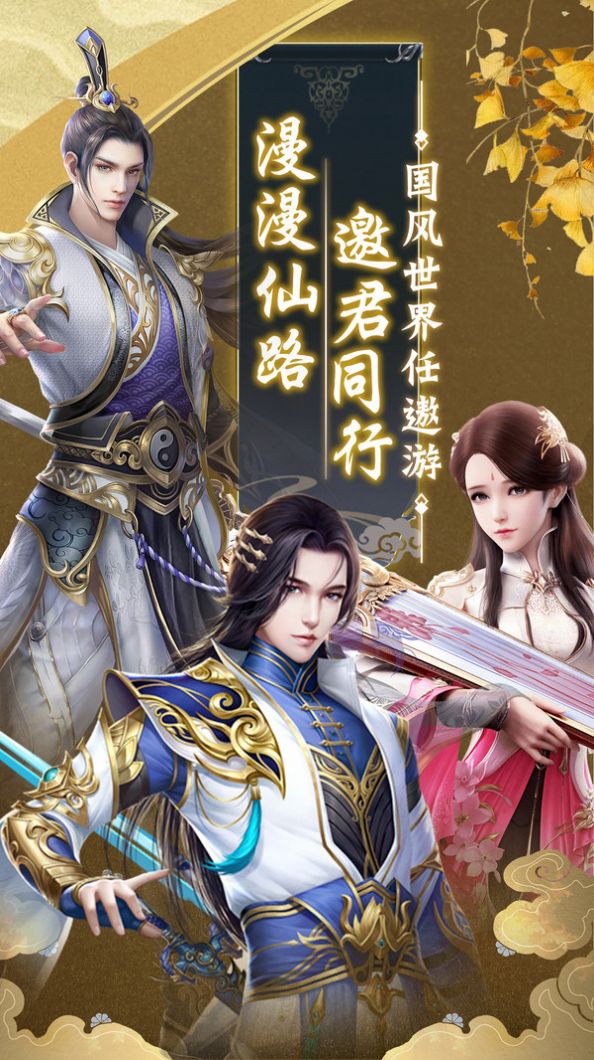 仙武之逍遥仙手游官方最新版  v1.0图2