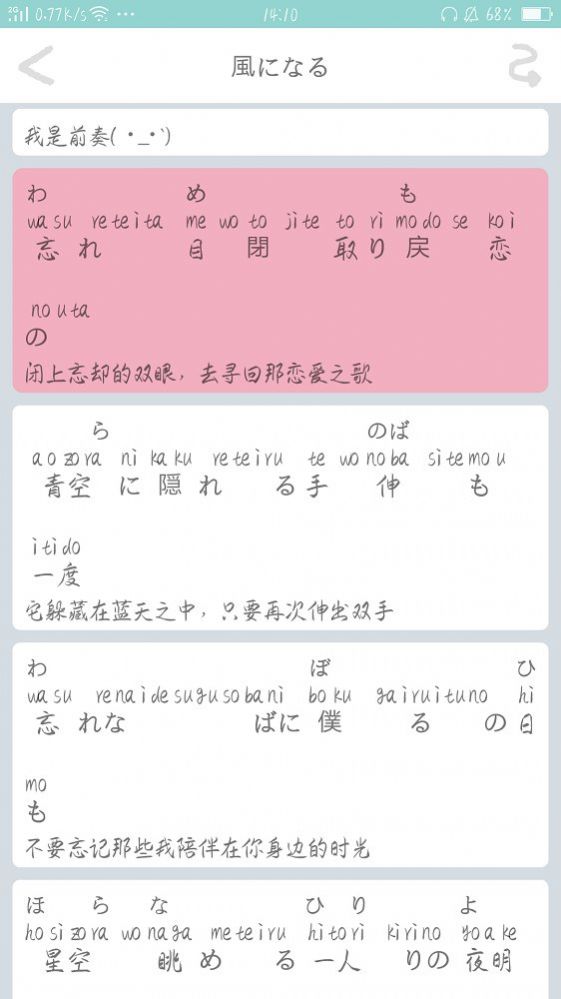 白学日语歌app下载 v1.0图7