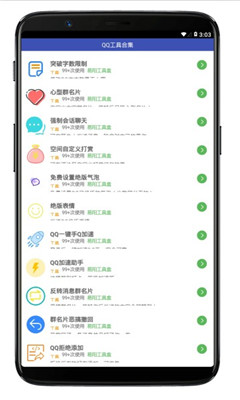 qq小工具合集安卓版app下载图片1