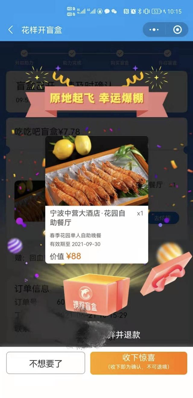 携程花样开盲盒暑你嗨app软件下载  v8.47.6图1
