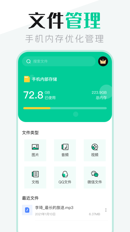 文件管理管家图1