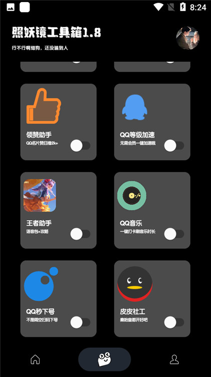 照妖镜工具箱图2
