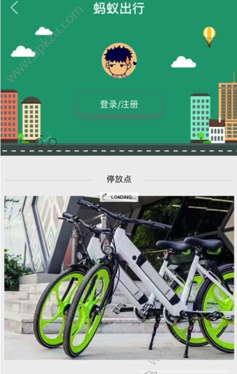 蚂蚁出行app官网下载手机版  v1.0.8图1