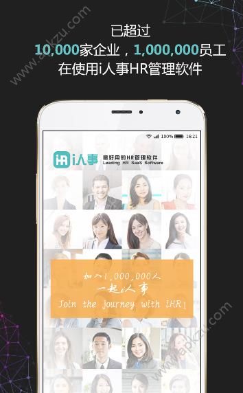 i人事app官方版图片1