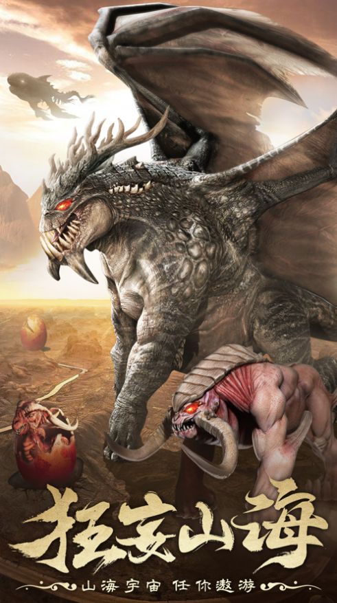 狂妄山海手游官方最新版  v1.3.0图5