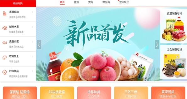 陕西扶贫832平台入口图3