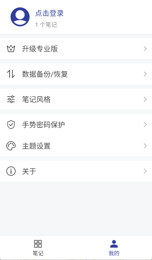 维度笔记专业版图3