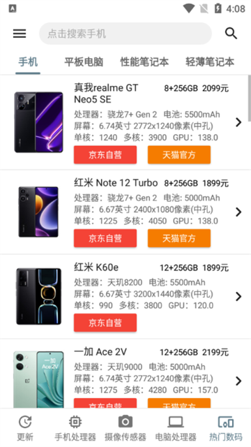 手机性能排行安卓版图3