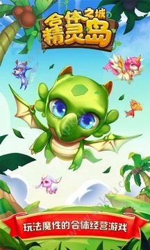 合体之城精灵岛金币安卓版  v0.0.19图4