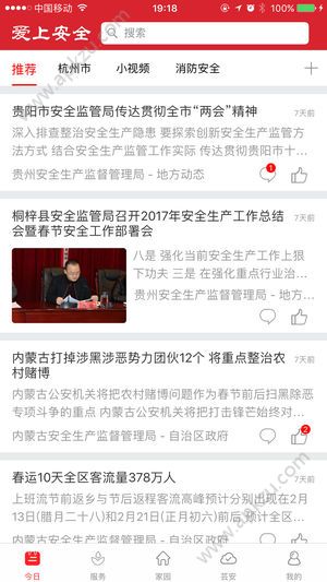 爱上安全app下载手机版  v2.4.9图1