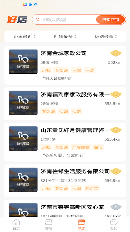 斑马好到家app最新版 v1.0图1