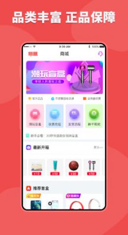 潮盒盲盒app图2