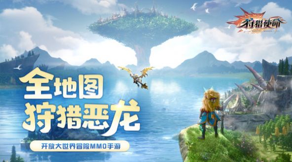 狩猎使命小火龙手游图3