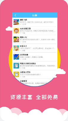 宝宝早教app安卓版下载  v2.2.4图2