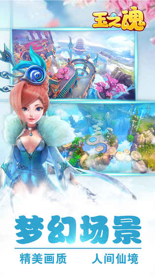 玉之魂果盘版图5