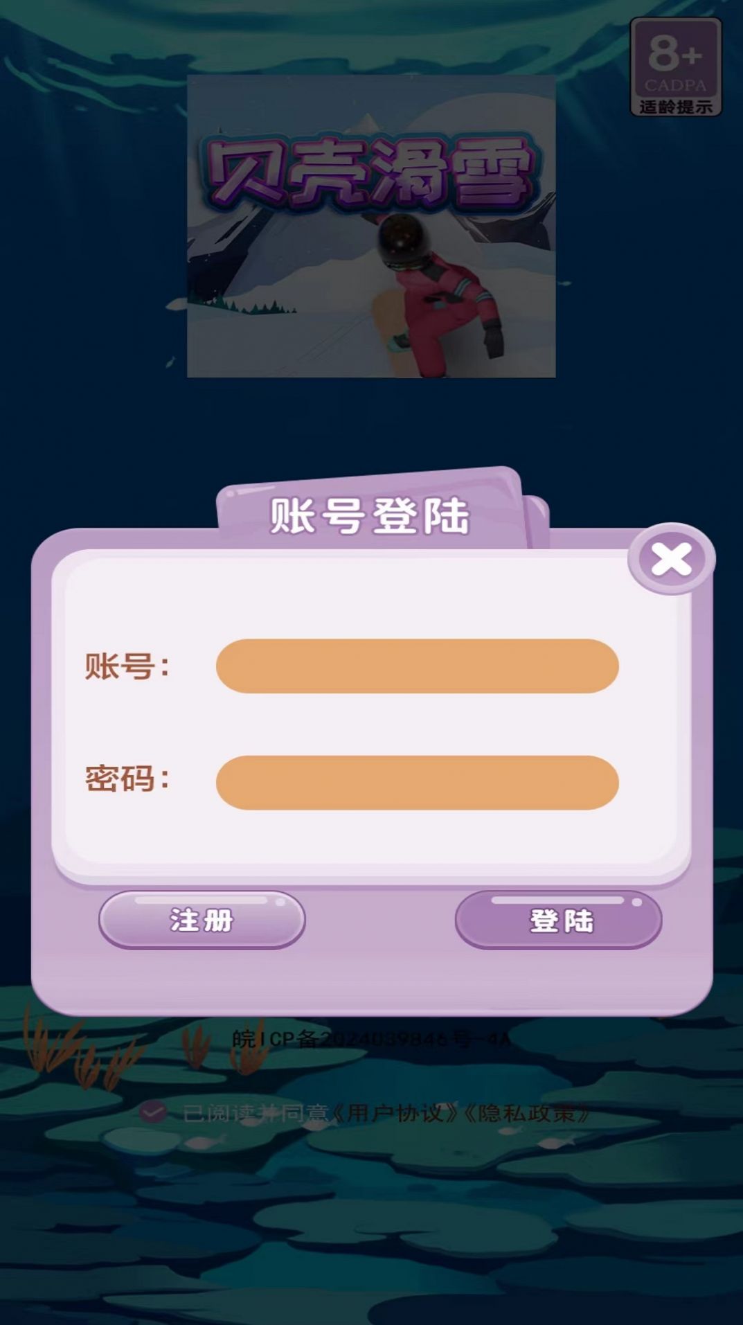 贝壳滑雪游戏安卓版图3