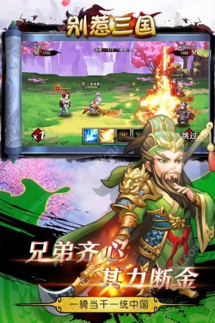 别惹三国官方免费版  v3.9.24图2