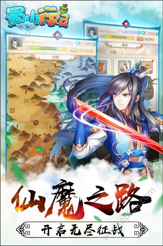 蜀山行官方版图4