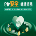 守护安全畅通消费图片