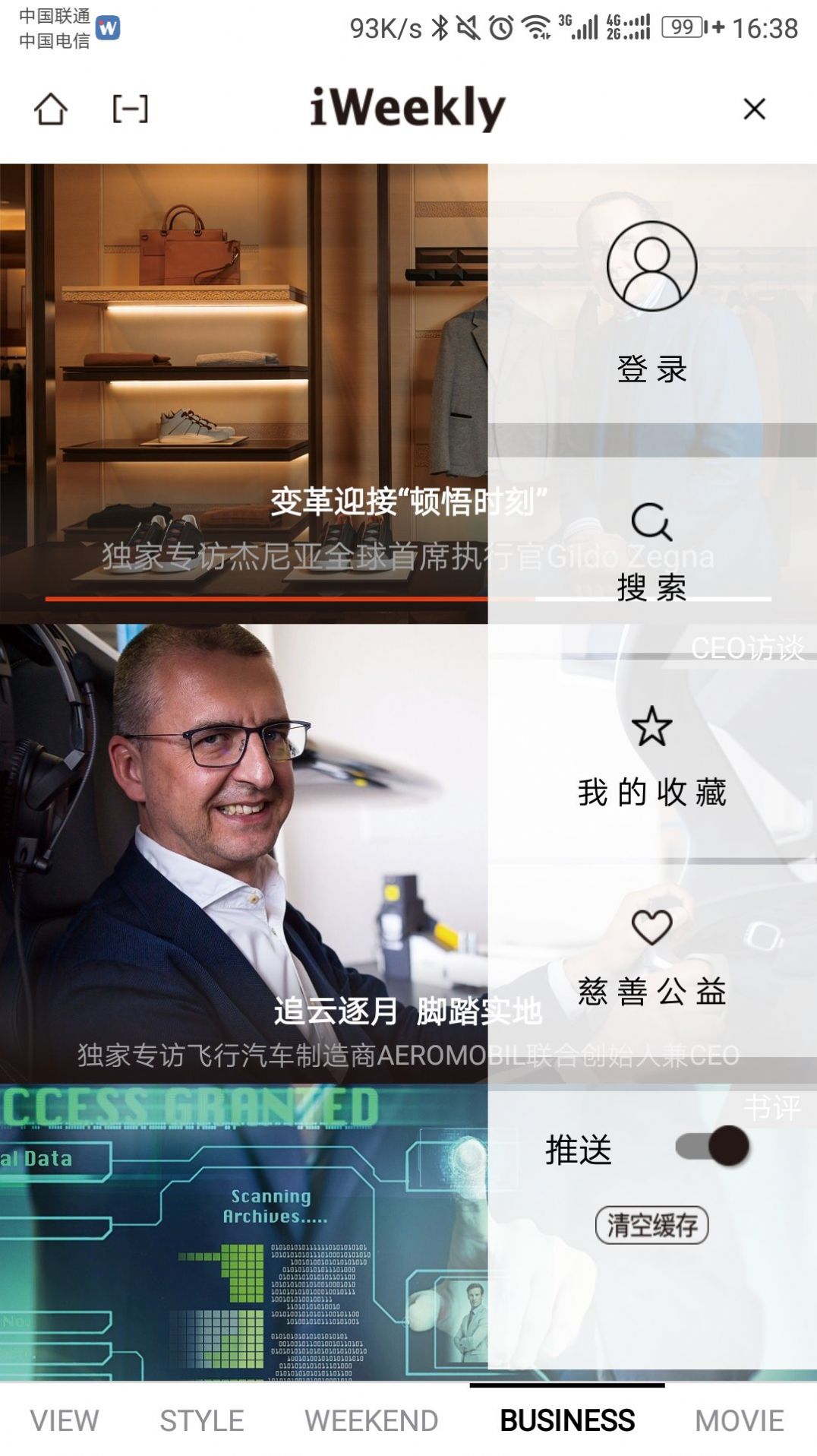 iWeekly app官方版下载 v5.3.3图4