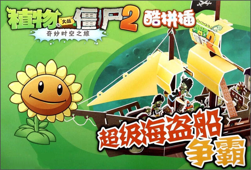 植物大战僵尸2奇妙时空之旅合集