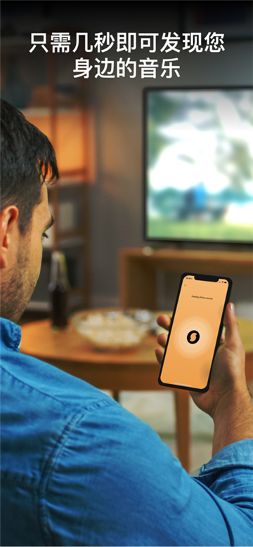 soundhound安卓版图4