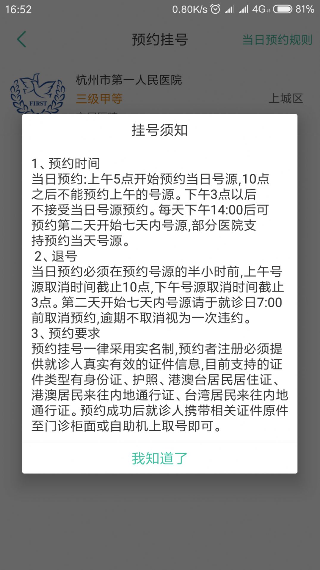 杭州健康通app下载安装 v2.9.9图5