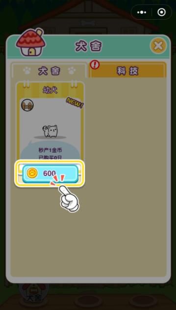 萌犬变变变作弊器图片1