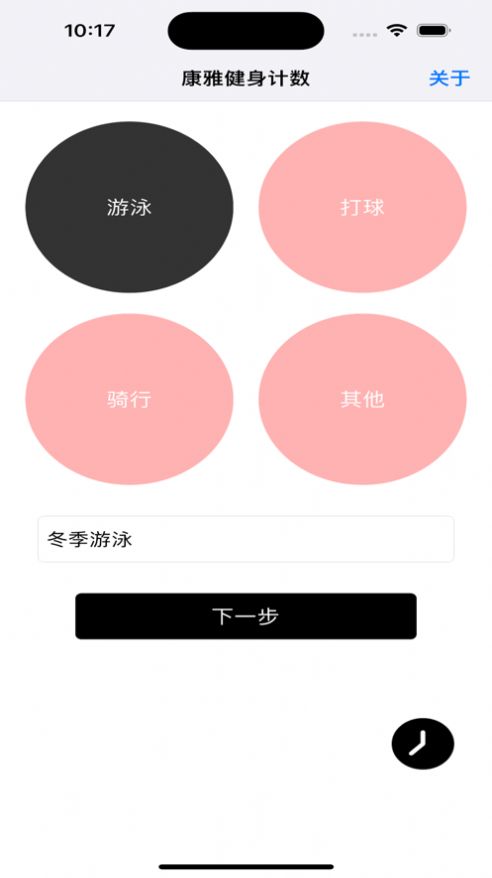 康雅健身计数app官方版图片1