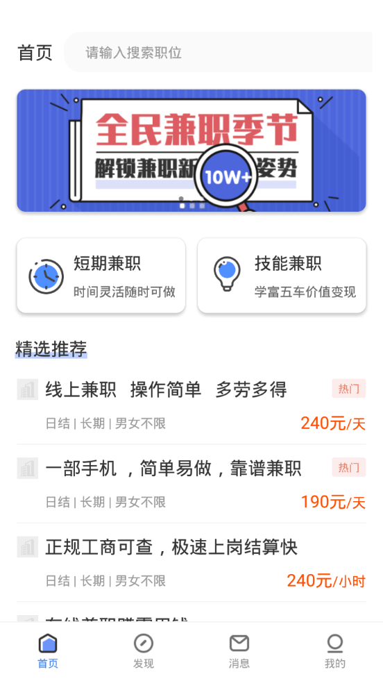 毛豆兼职app官网版  v1.0图3