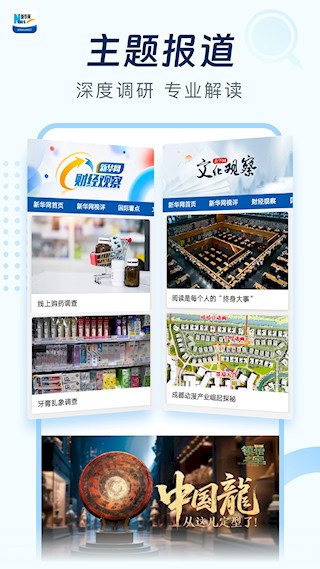新华网安卓版图3