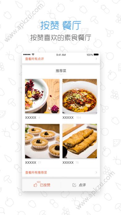 素食雷达app安卓版下载安装  v2.0.0图2