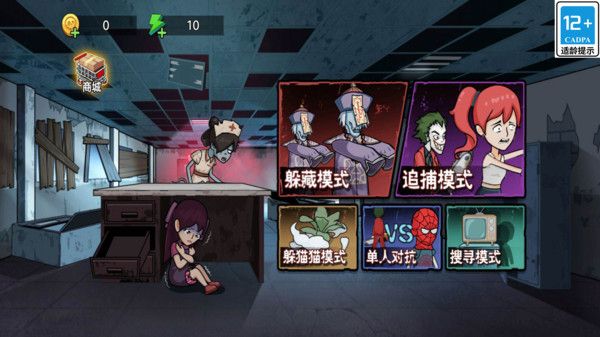 一起躲个猫游戏安卓版图2