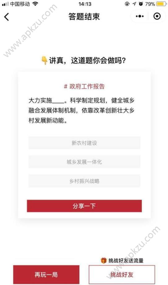 新华答题助手图1
