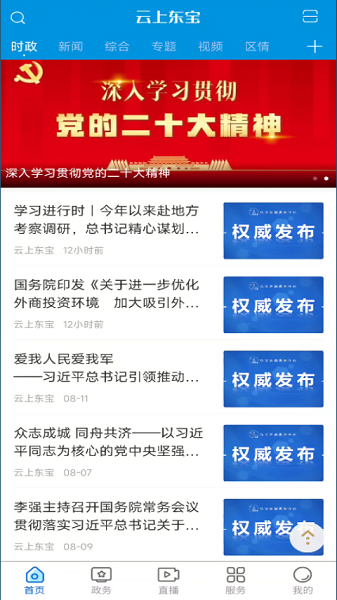 云上东宝最新版图2