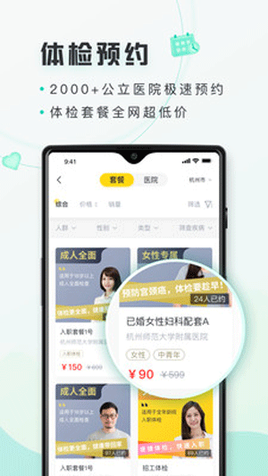 禾健康app免费图1