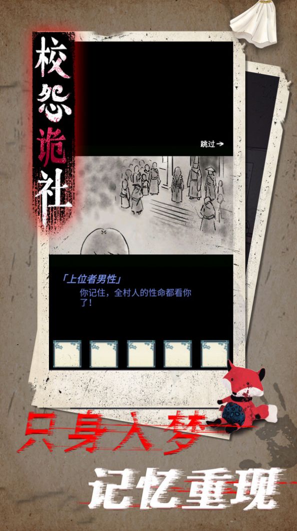 校怨诡社梅花鹿手游图1