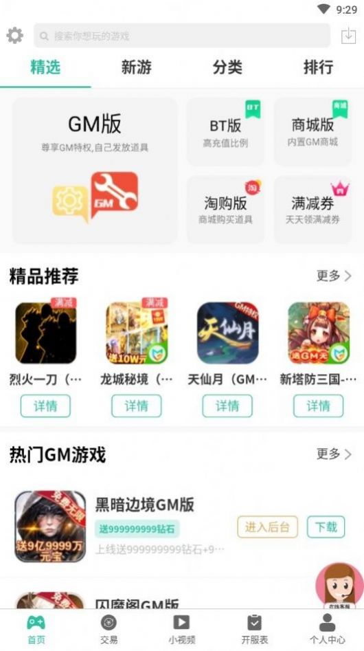 无邪GM手游盒子app最新版下载  v1.0.0图2