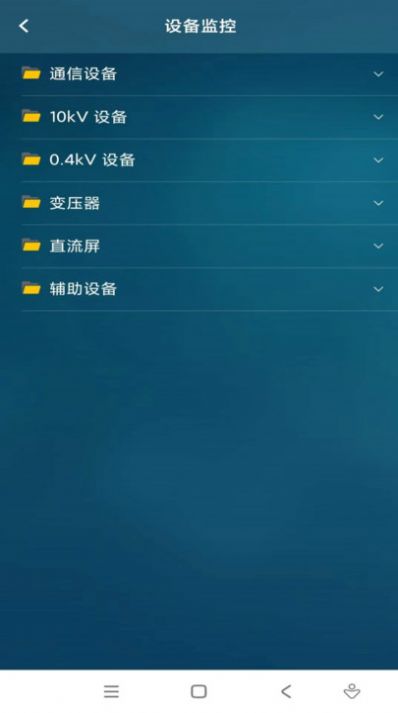 能源维保app最新版  v2.5.0图3