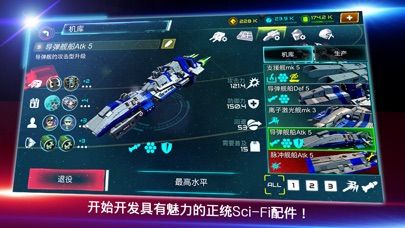 星舰之争手游官方正式完整版（Starship Battle 3D）图片1