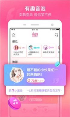 音泡语音所有版本图3