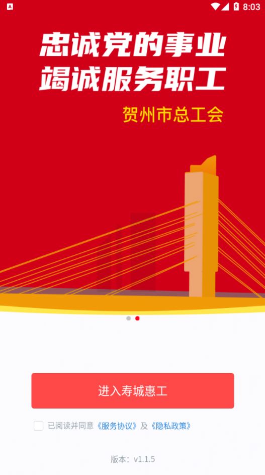 寿城惠工app图3