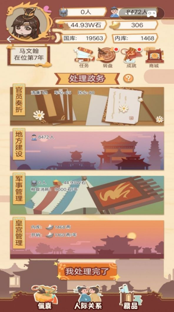 皇帝的日常安卓版图3