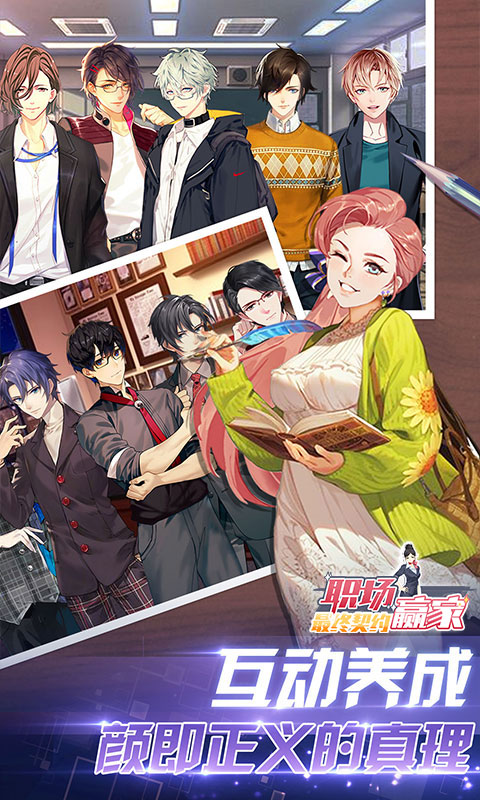 最终契约职场赢家变态版图3