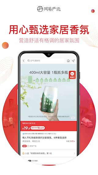 网易严选安卓版图3