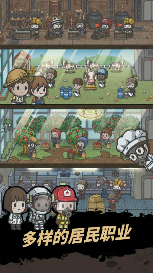 地下世界：庇护所图1