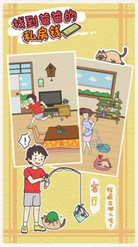 找到爸爸的私房钱图4