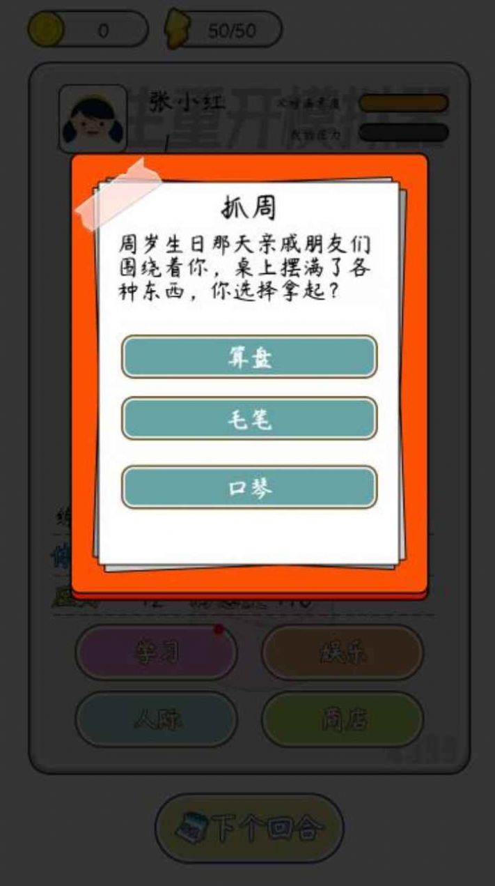 人生开挂模拟器游戏图1