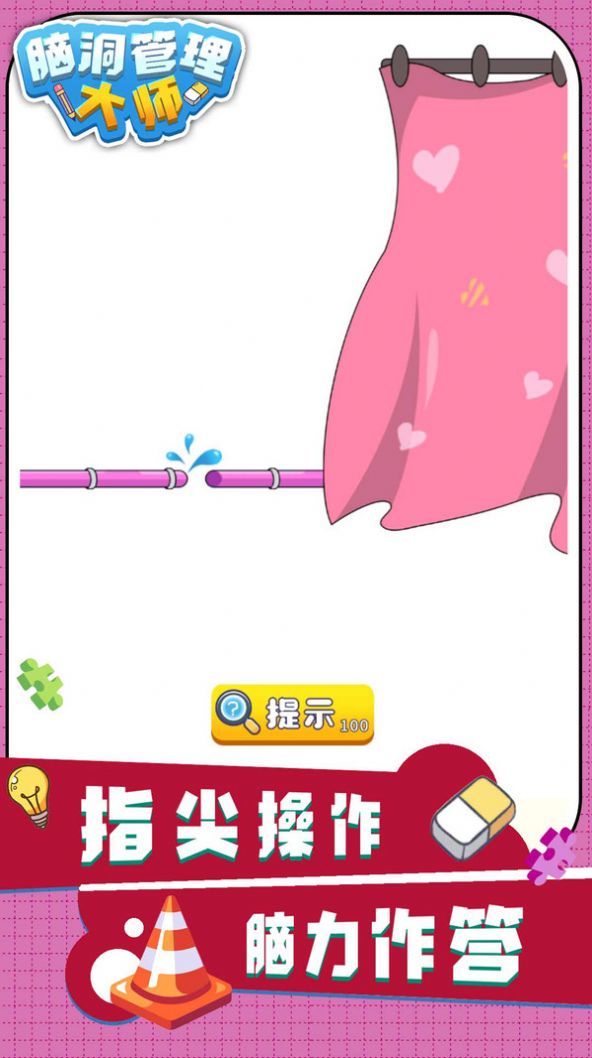 脑洞管理大师官方游戏安卓版  v1.0.0图1